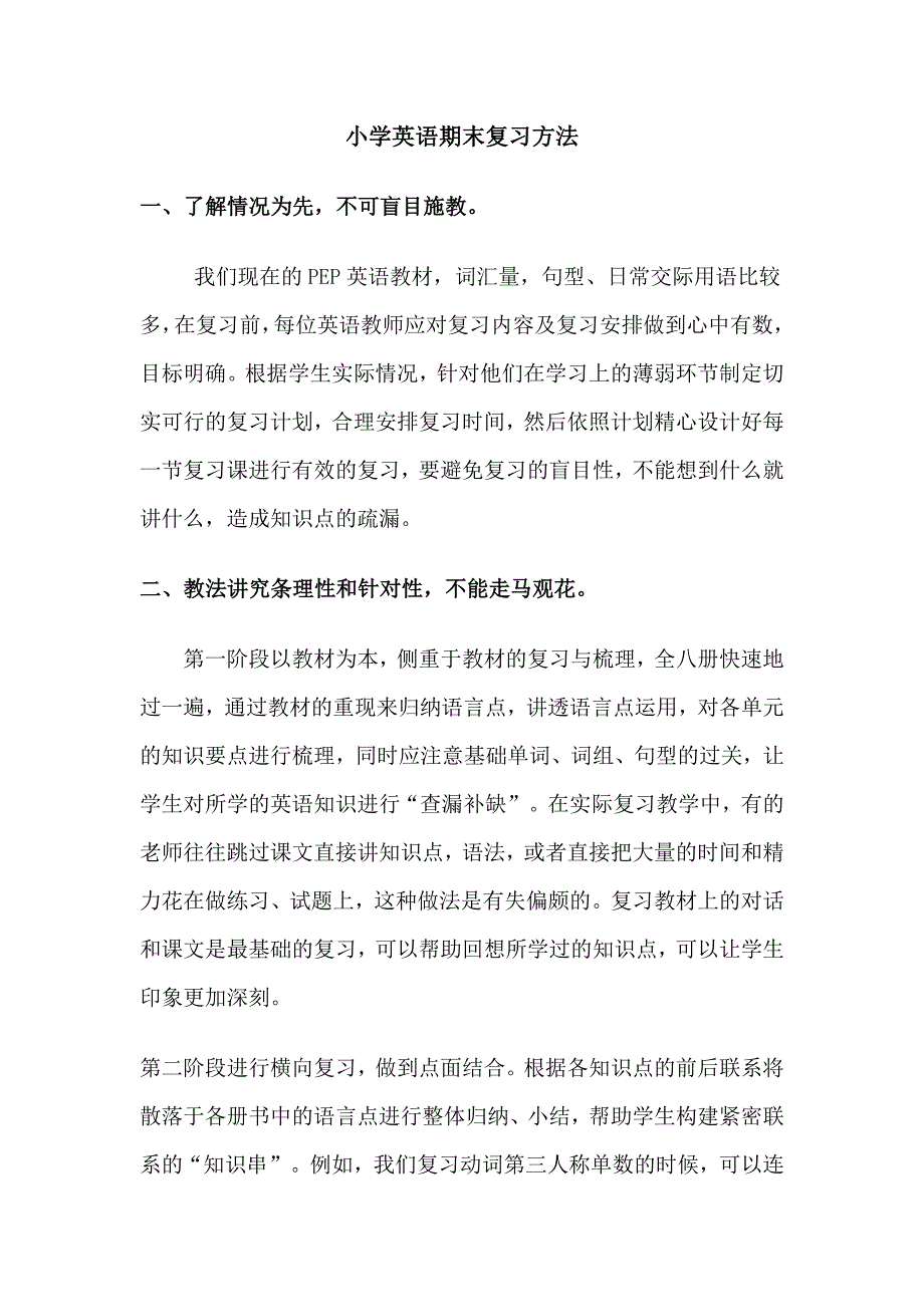 小学英语期末复习方法_第1页