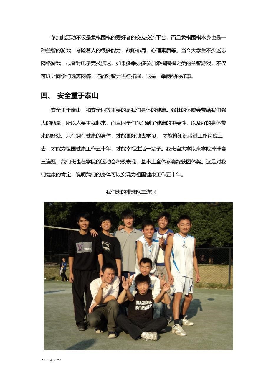 大学班级综合治理.doc_第5页