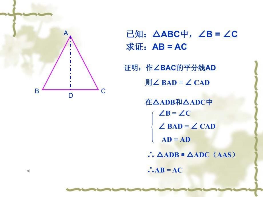 等腰三角形的判定ppt课件_第5页