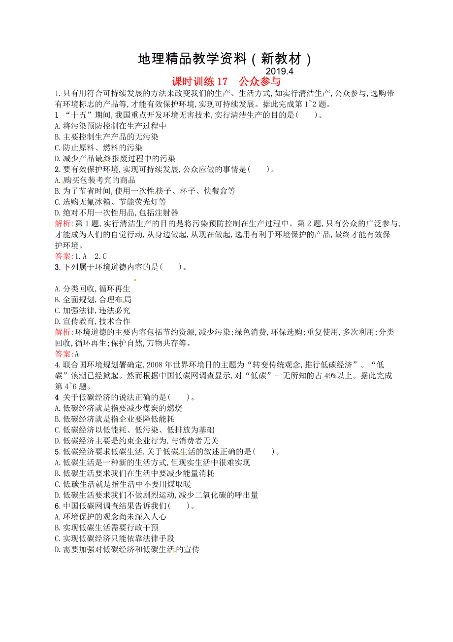 新教材 高中地理 第三章 自然资源的利用与保护单元突破训练含解析新人教版选修6_第1页