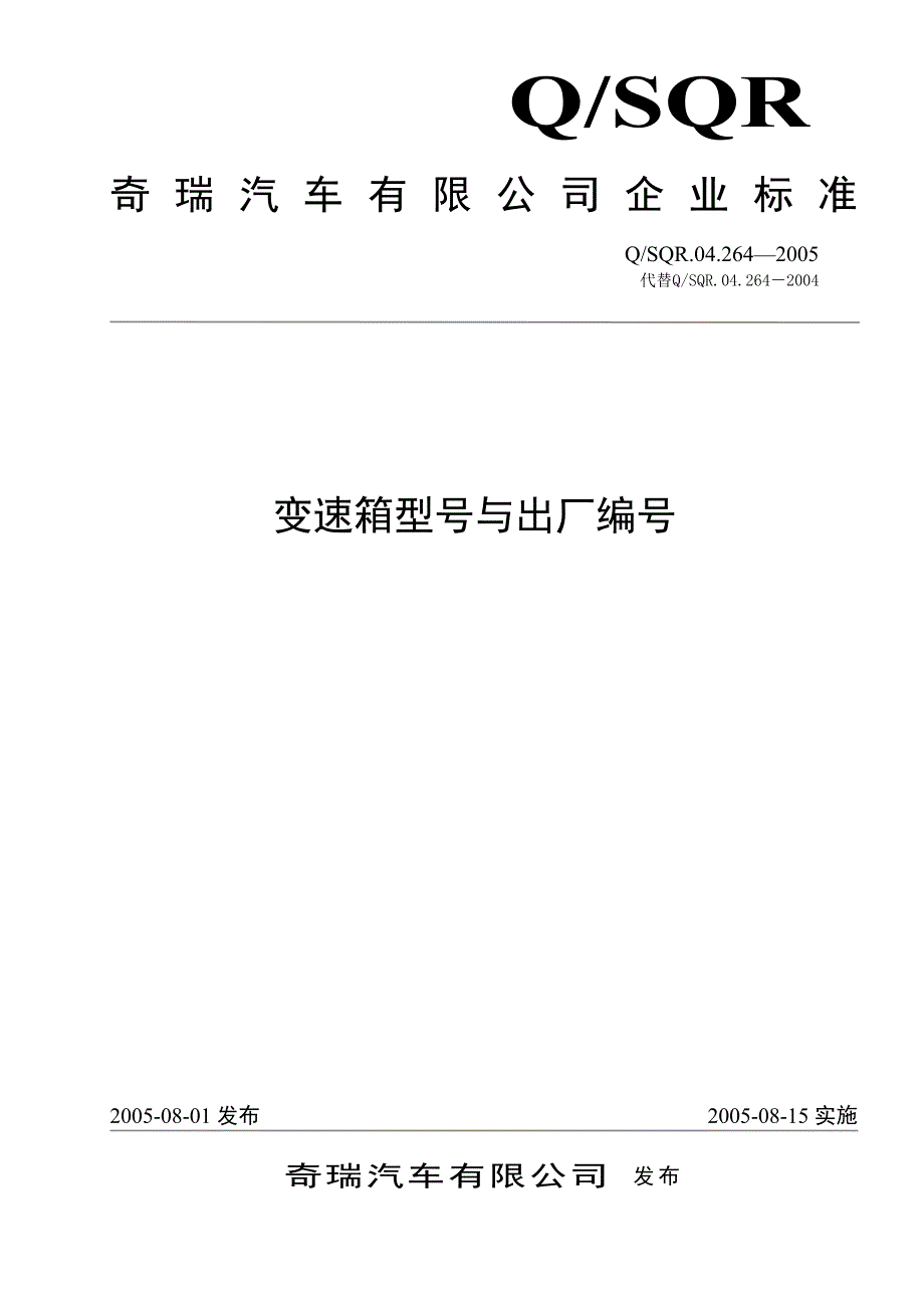 变速箱型号与出厂编号_第1页