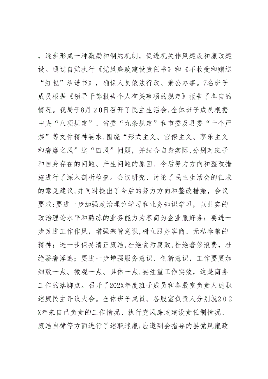 年商务局作风效能与环境建设工作总结_第3页