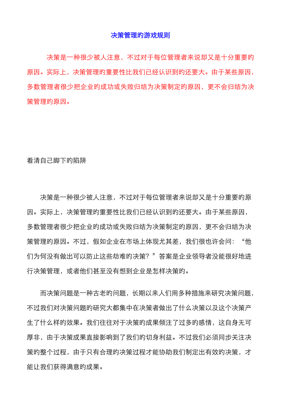 决策管理的游戏规则汇编_第1页