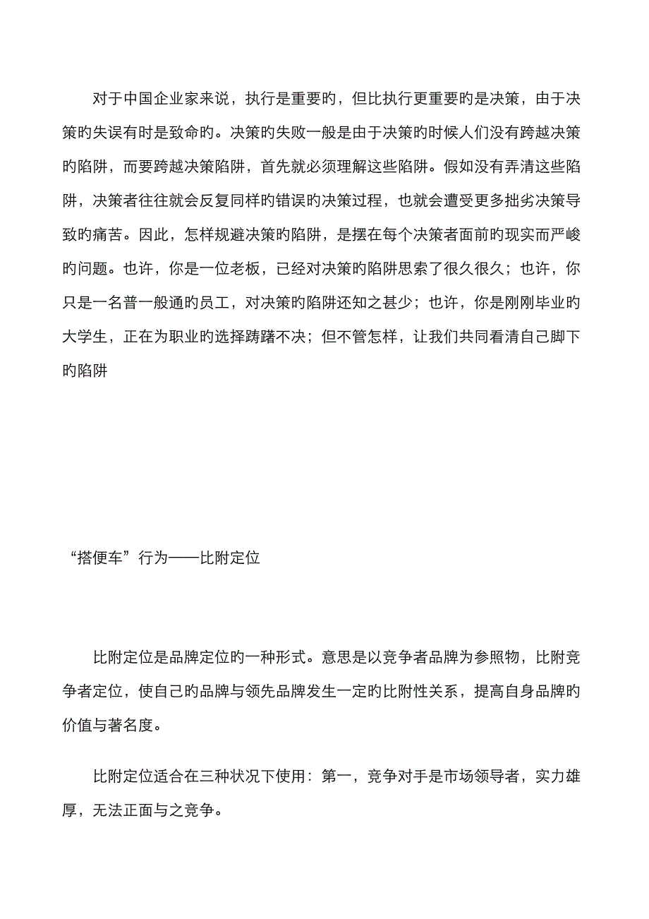 决策管理的游戏规则汇编_第2页