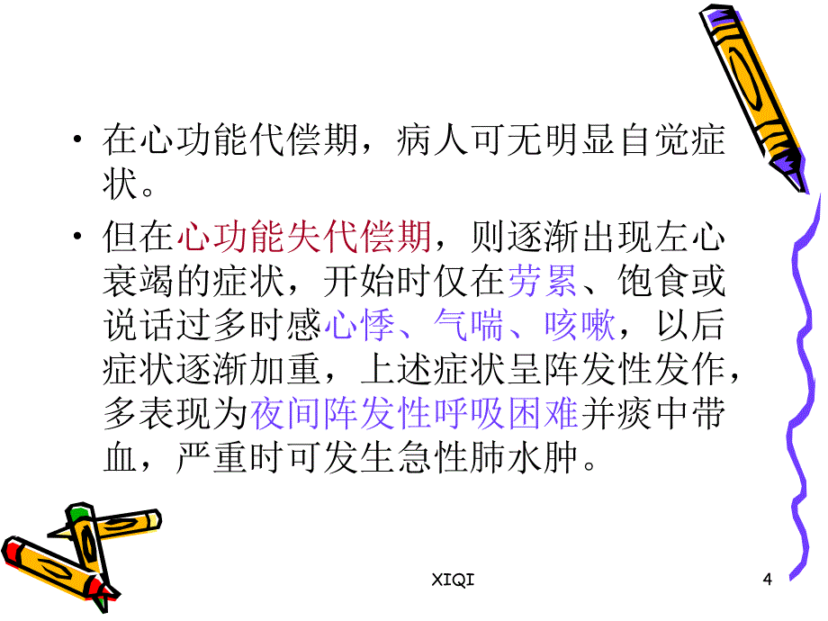 高血压性心脏病_第4页