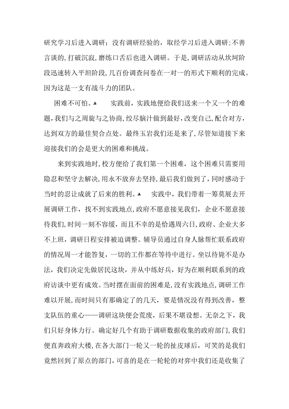 有关大学生社会实践心得体会汇编七篇_第3页