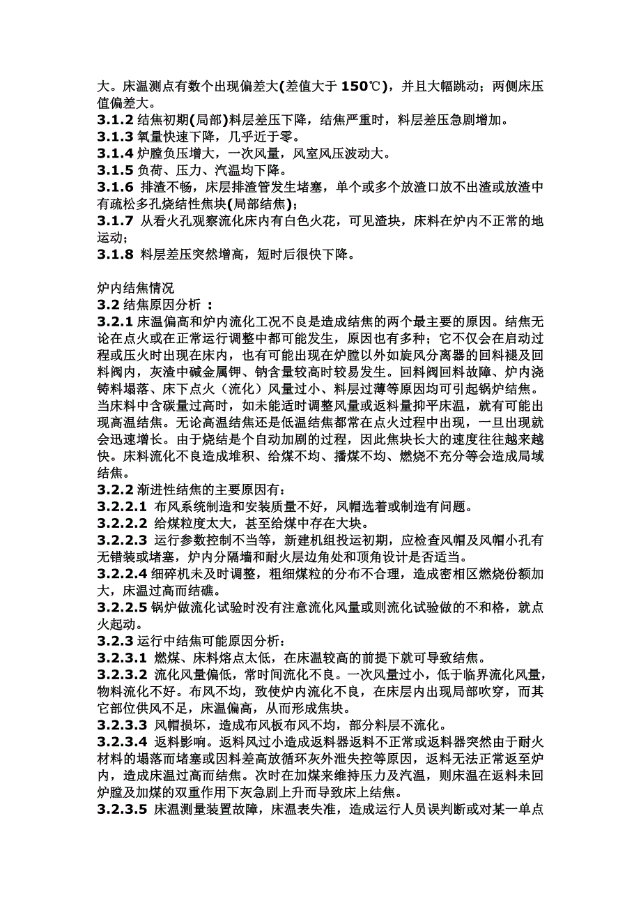 循环流化床锅炉常见故障分析及对策.doc_第4页