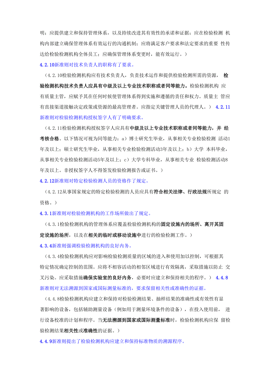 检验检测机构资质认定评审准则新旧对比2015.10.16_第4页