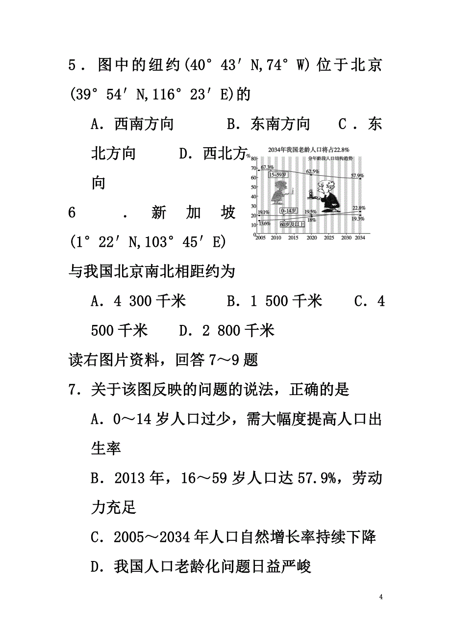 四川省广安市2021学年高一地理下学期期末考试试题_第4页