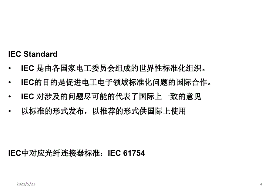 光纤连接器产品标准_第4页