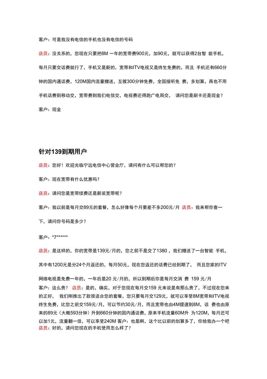 简单融合销售话术_第2页