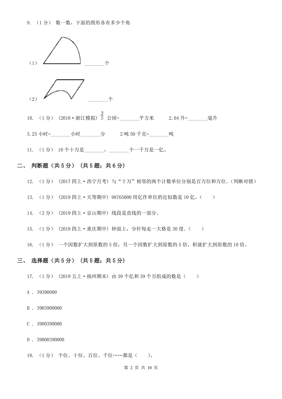 河北省沧州市2021年四年级上学期数学期中试卷C卷_第2页