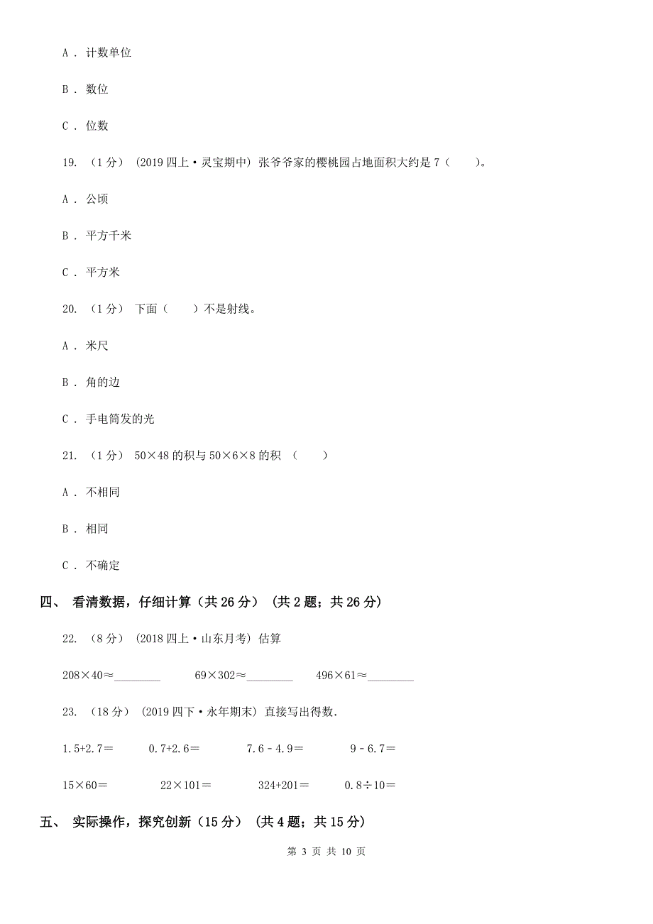 河北省沧州市2021年四年级上学期数学期中试卷C卷_第3页