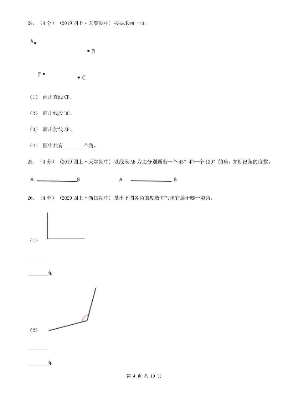 河北省沧州市2021年四年级上学期数学期中试卷C卷_第4页