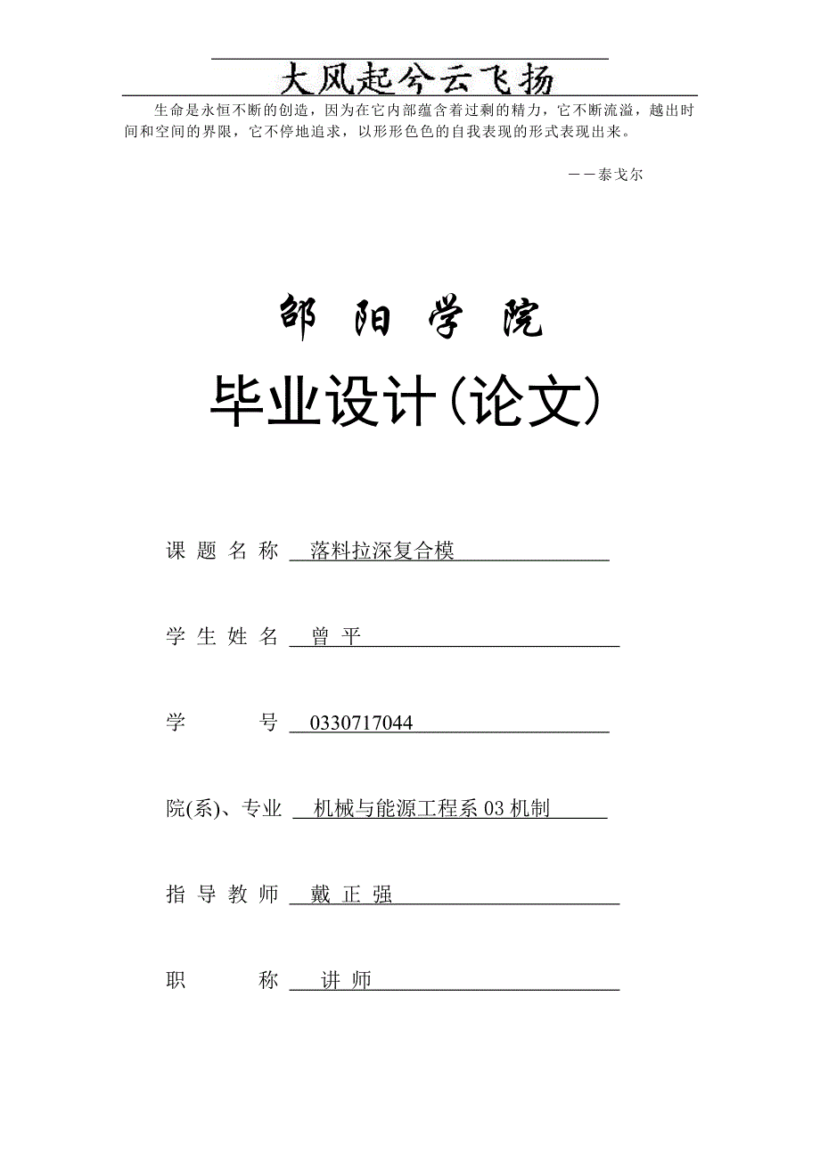 Rggkjl模具设计毕业设计冷冲模说明书.doc_第1页