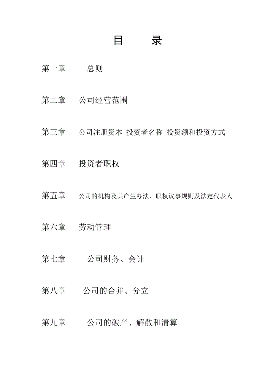 新浦区浦南镇自来水有限责任公司章程_第2页