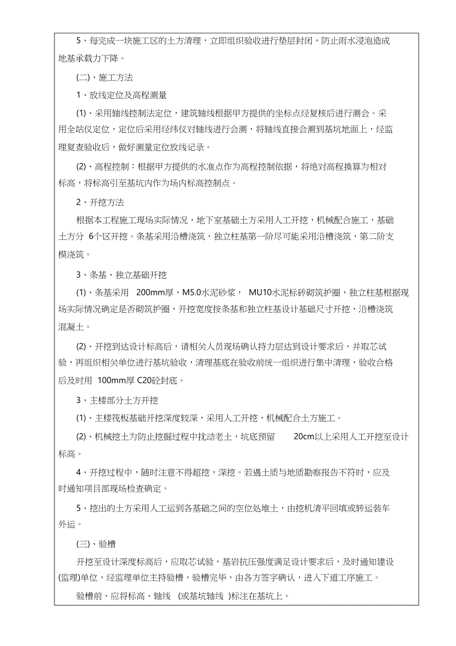 条基、独立柱基土方开挖施工技术交底记录（完整版）_第2页