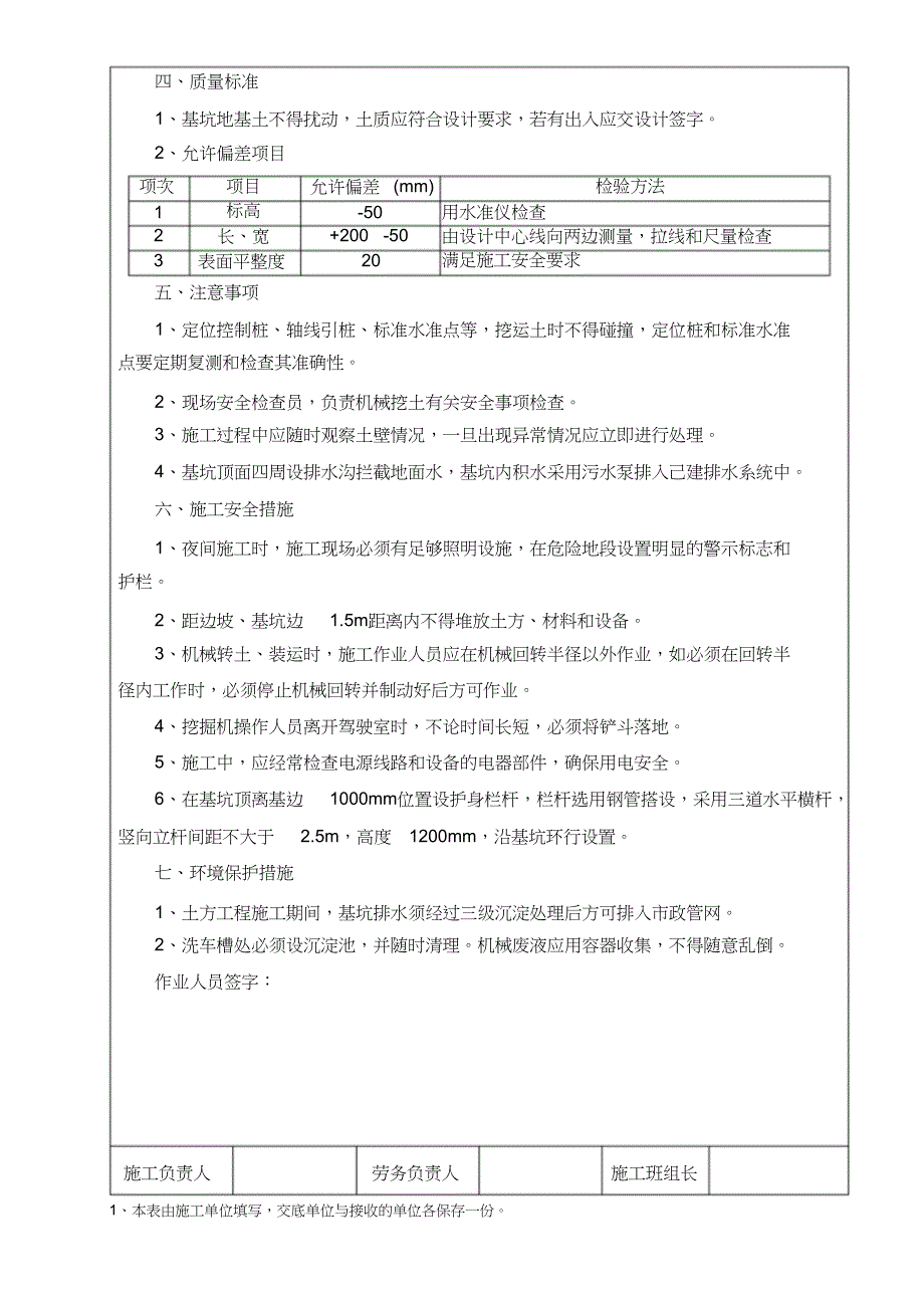 条基、独立柱基土方开挖施工技术交底记录（完整版）_第3页