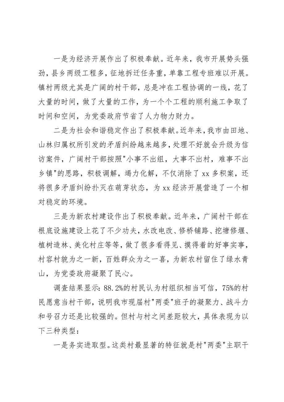 2023年村委班子换届选举工作调研报告新编.docx_第2页