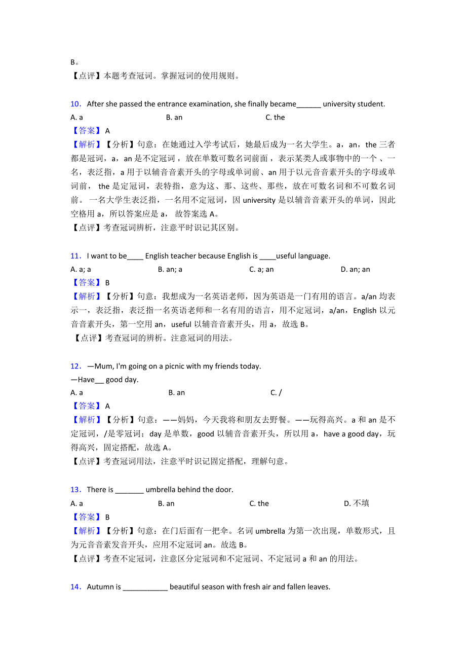 (英语)初中英语冠词解题技巧讲解及练习题(含答案)及解析.doc_第3页