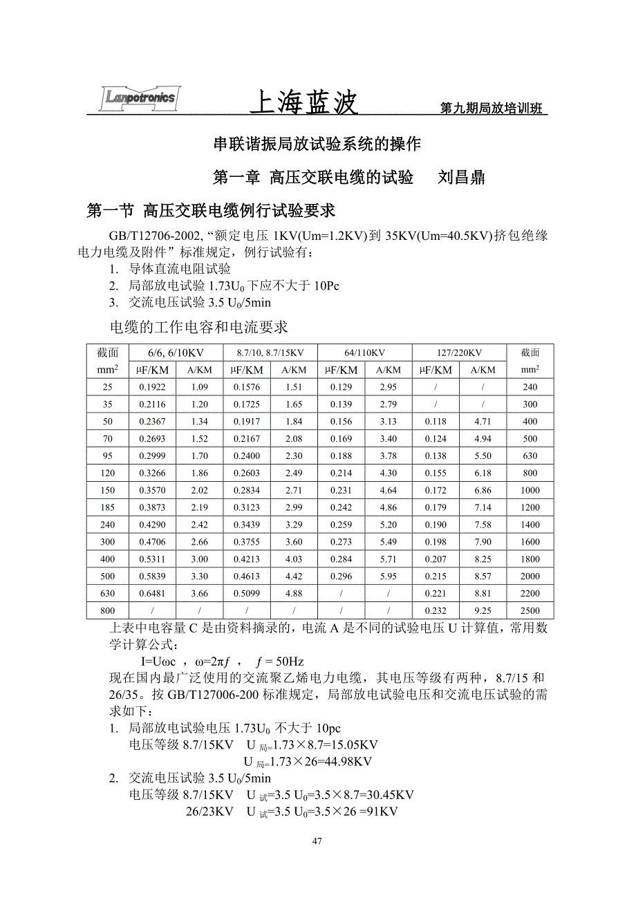 串联谐振局放试验系统的操作_第1页