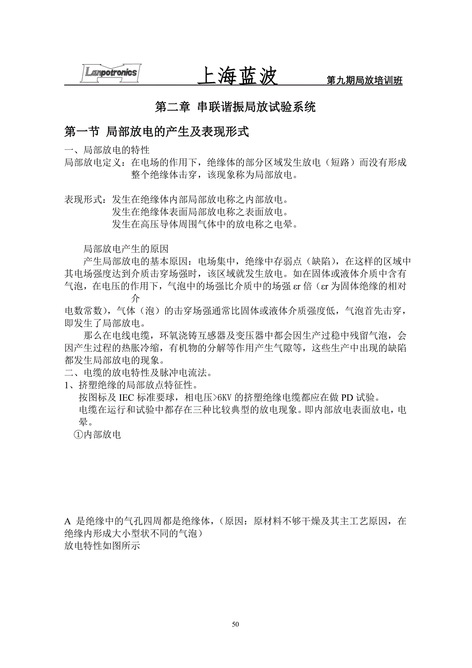 串联谐振局放试验系统的操作_第4页