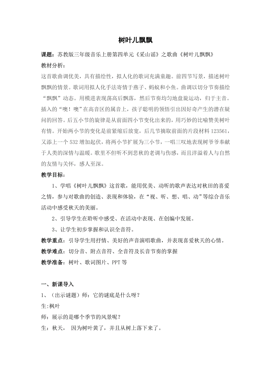 树叶儿飘飘[2].doc_第1页