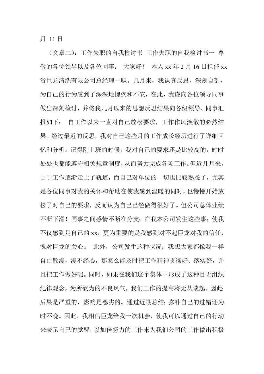 自我反省检讨书300_第2页