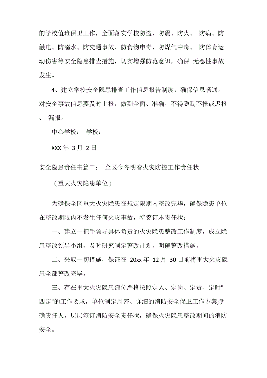 安全隐患责任书_第2页