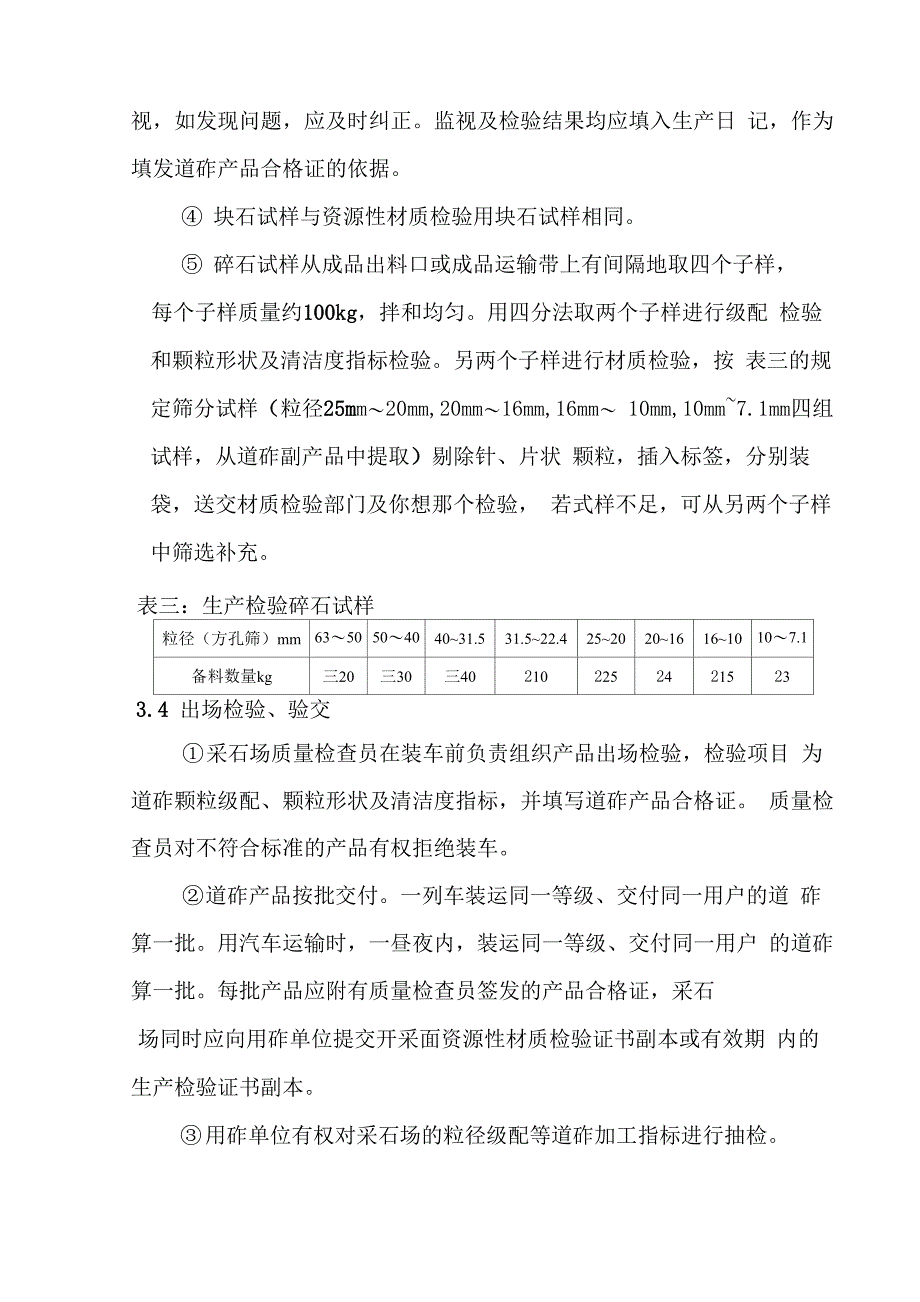 特级道砟技术规格书_第3页