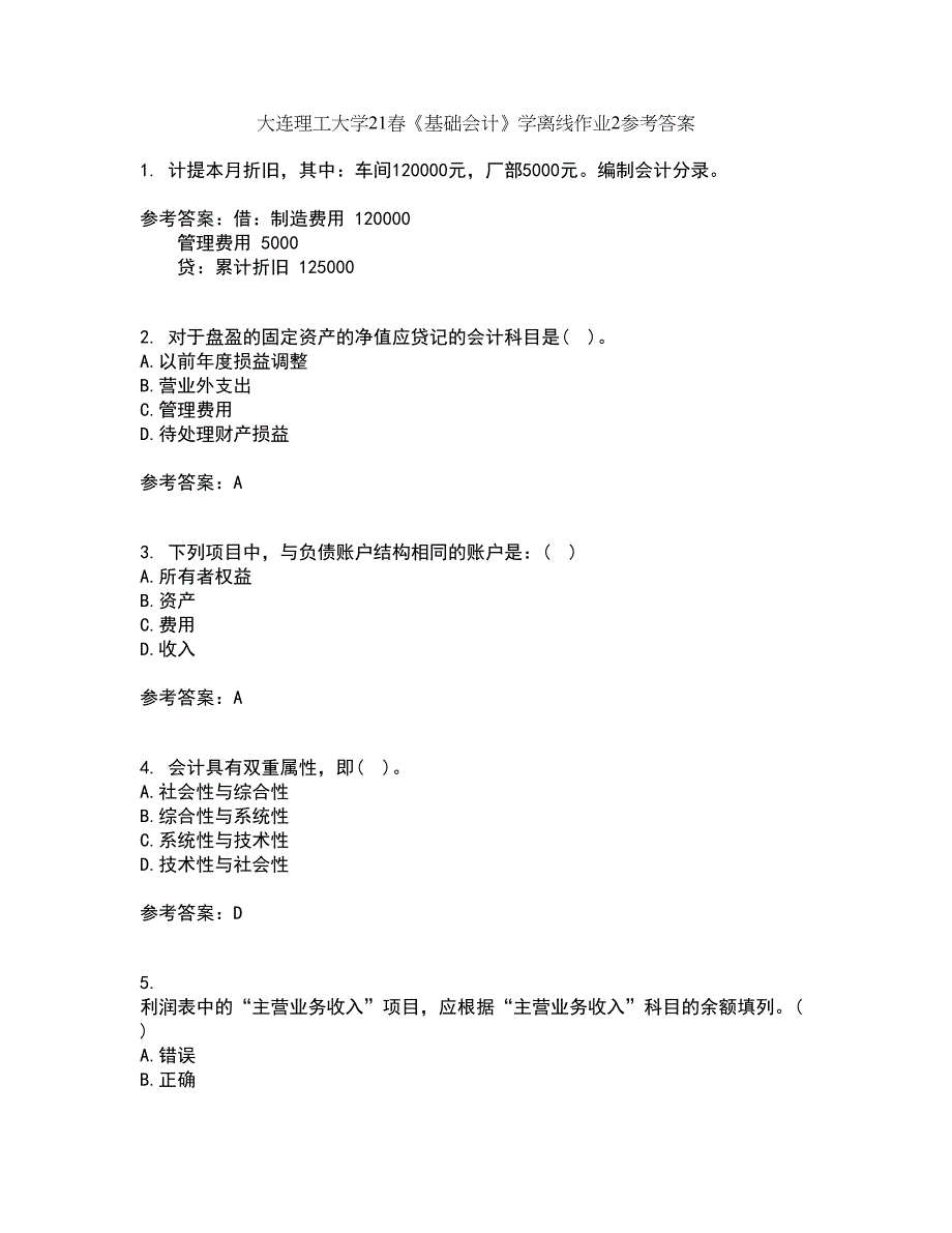 大连理工大学21春《基础会计》学离线作业2参考答案11_第1页