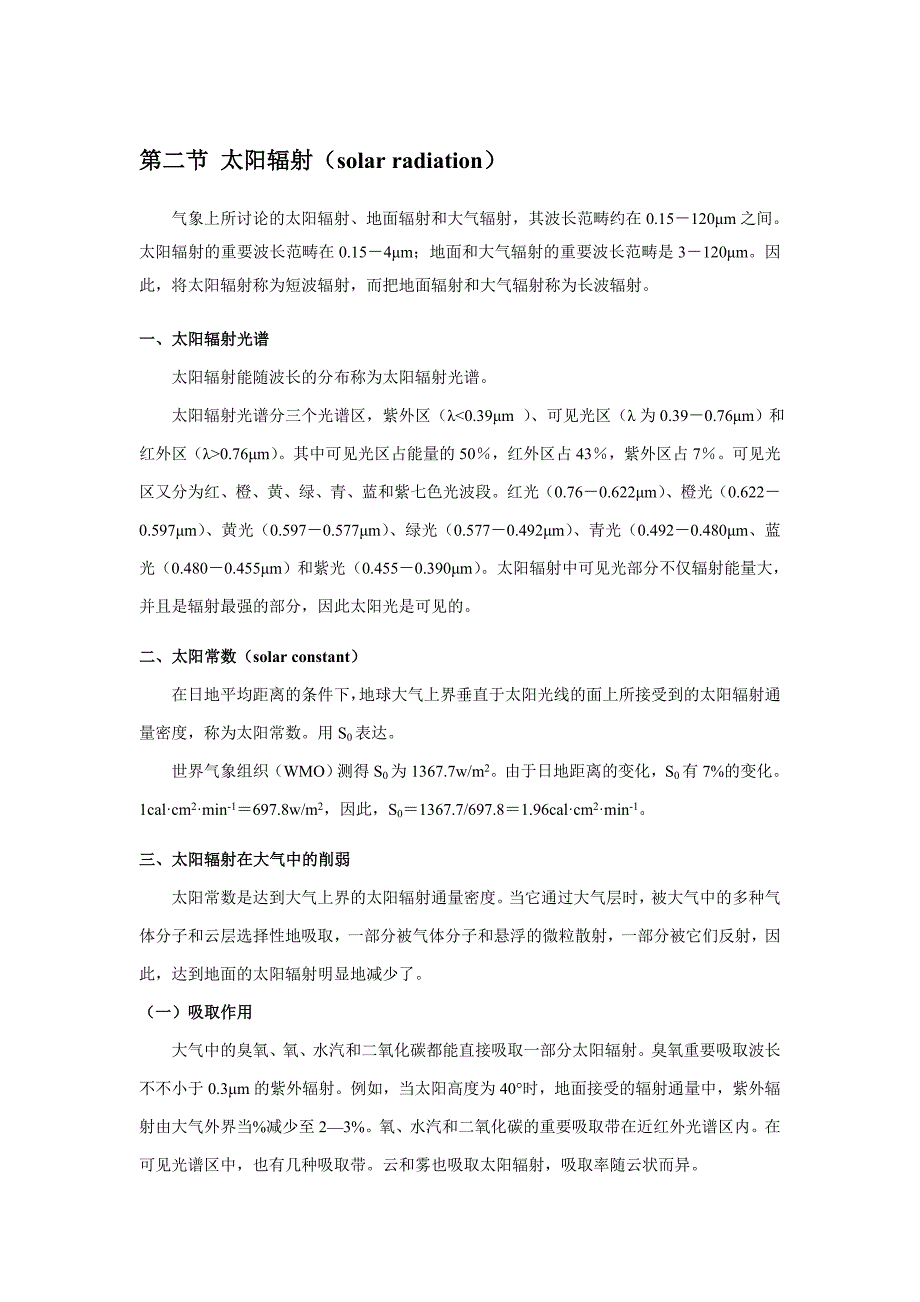 第二节-太阳辐射_第1页