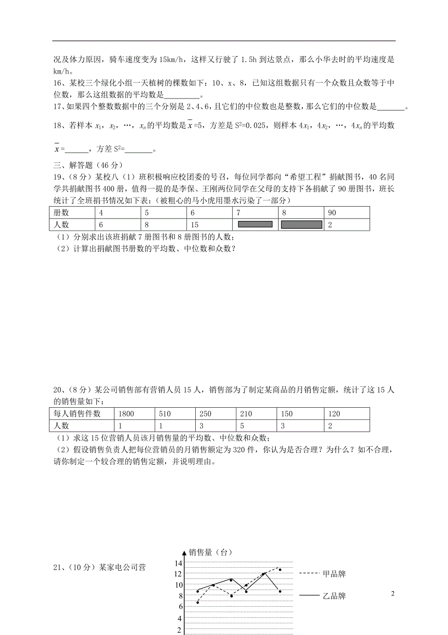 七年级数学下册 第6章 数据的分析测试题 （新版）湘教版_第2页