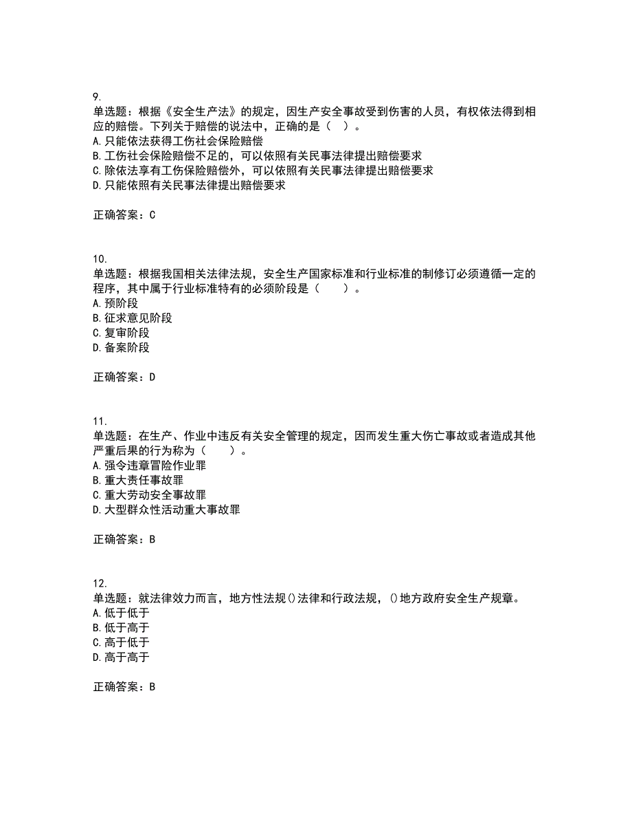 2022年注册安全工程师法律知识全考点考试模拟卷含答案16_第3页