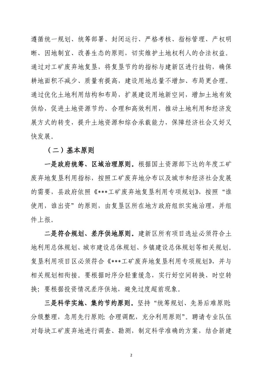 工矿废弃地复垦利用专项工作方案.doc_第3页