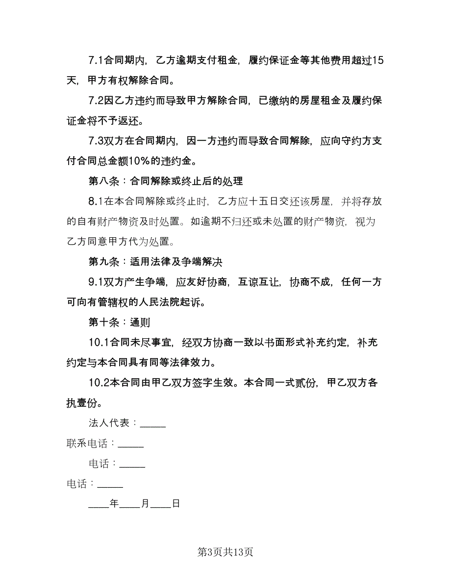 俱乐部场地租赁合同律师版（六篇）_第3页