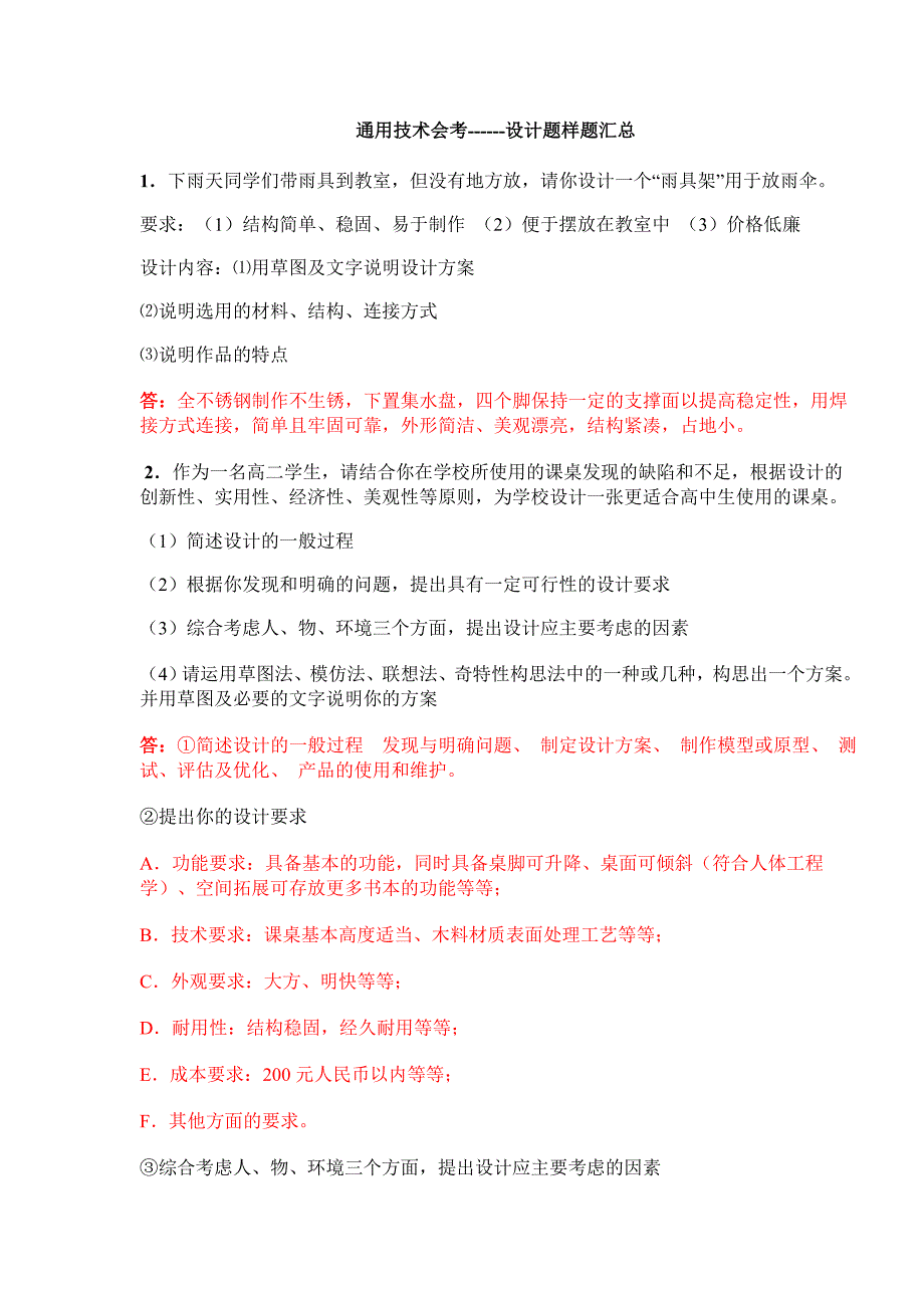 通用技术官会考设计题样题汇总_第1页