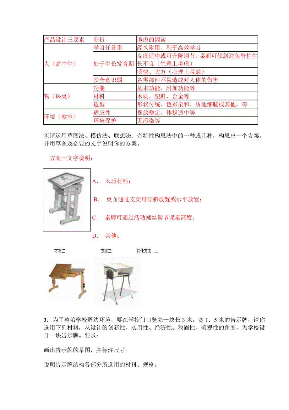 通用技术官会考设计题样题汇总_第2页