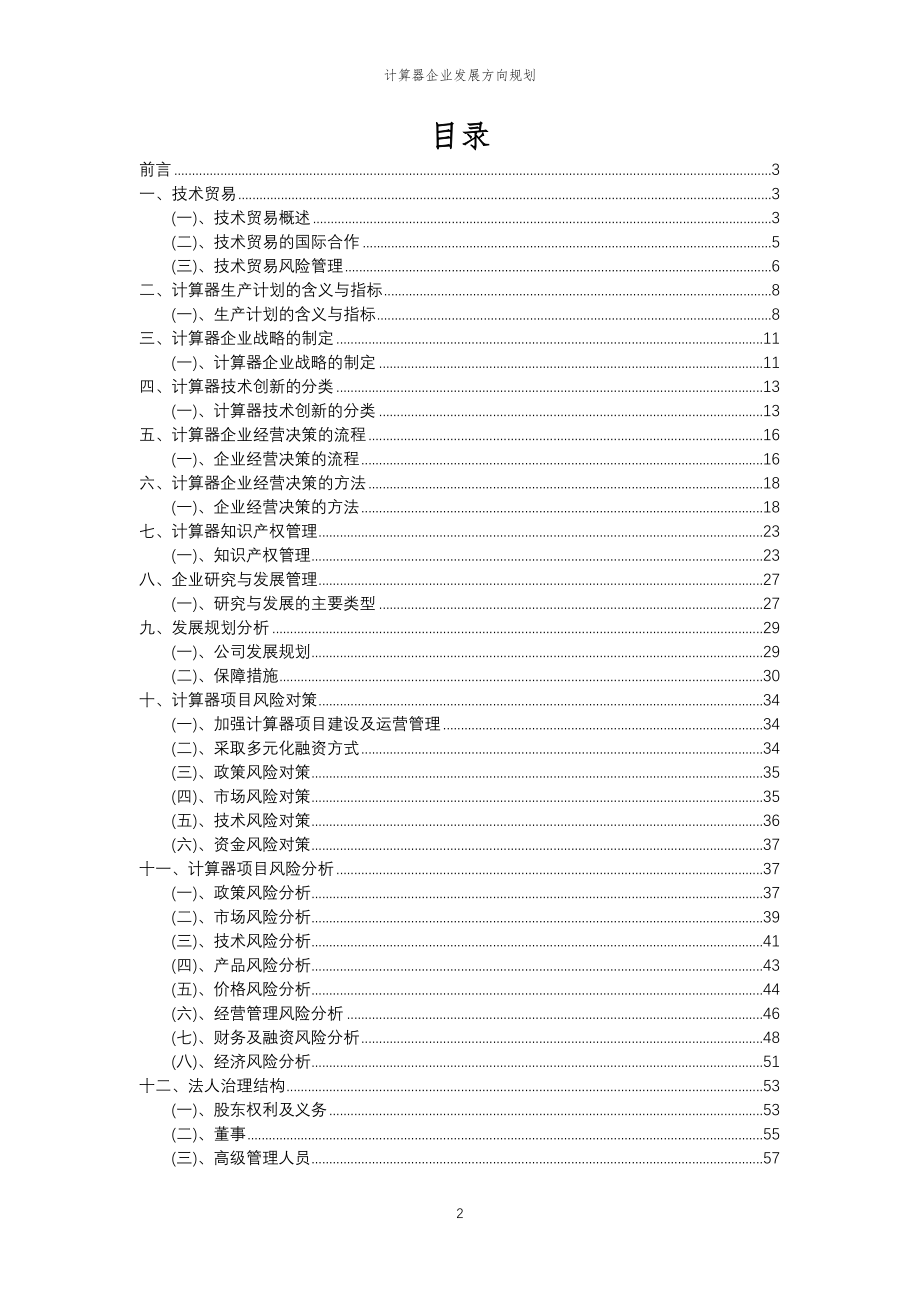 2023年计算器企业发展方向规划_第2页