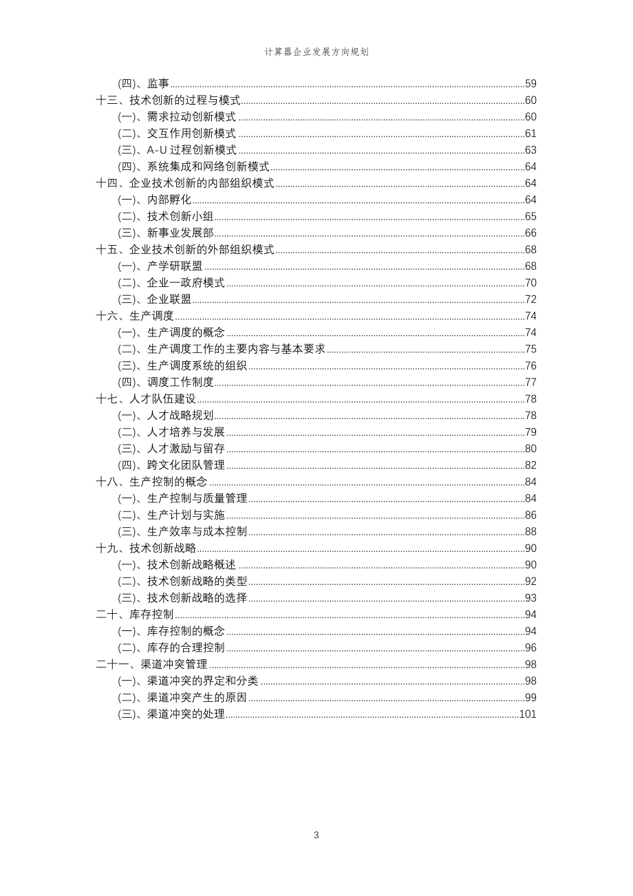 2023年计算器企业发展方向规划_第3页