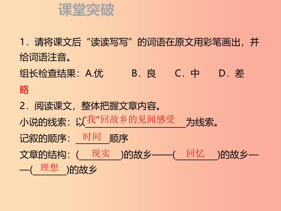 2019年秋季九年级语文上册第四单元14故乡习题课件新人教版.ppt_第2页