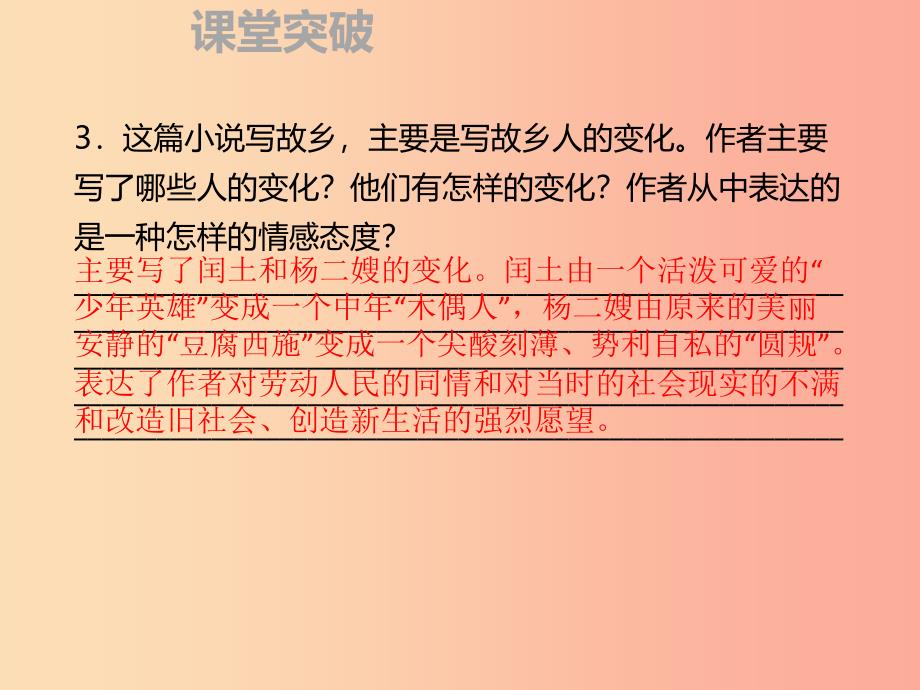 2019年秋季九年级语文上册第四单元14故乡习题课件新人教版.ppt_第4页