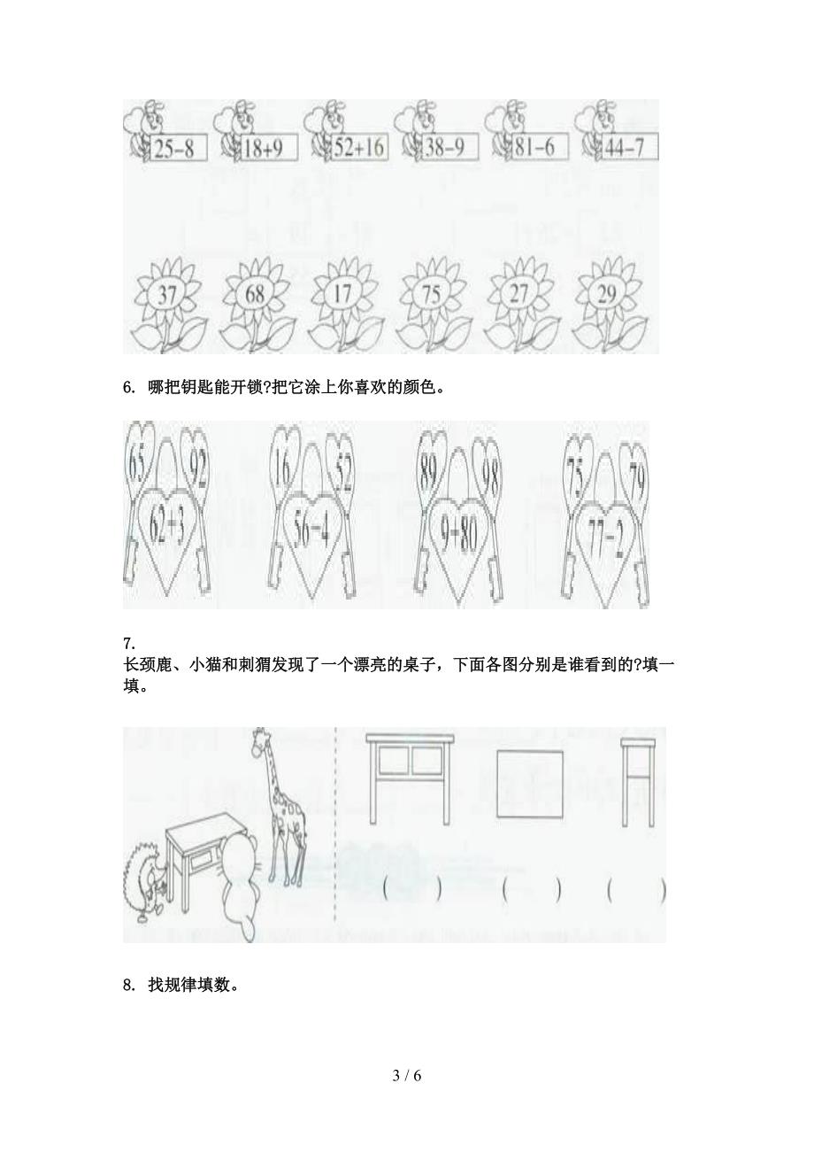 一年级西师大版数学下册看图列式计算考点知识练习_第3页