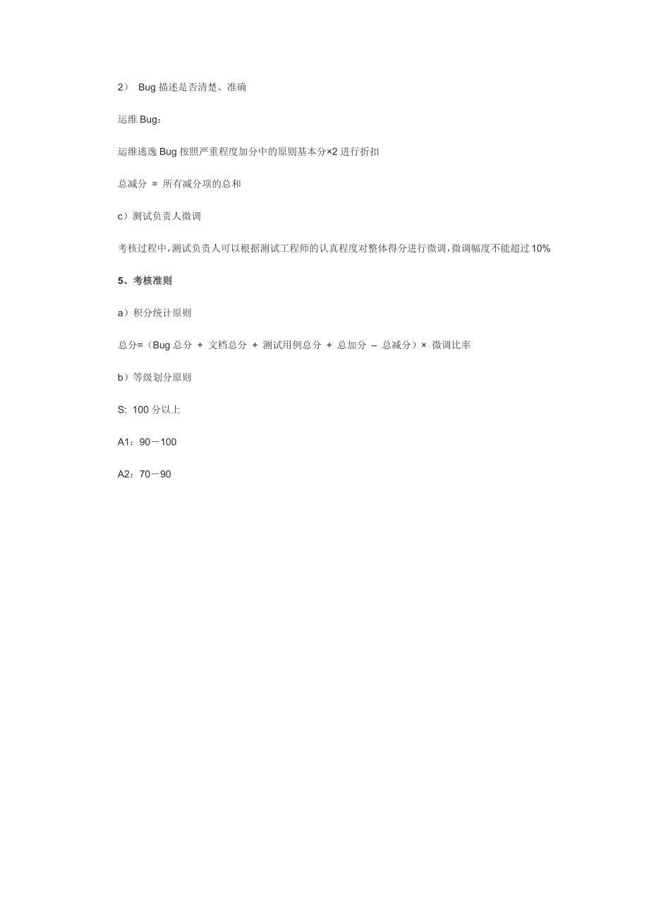软件测试工程师考核标准_第4页