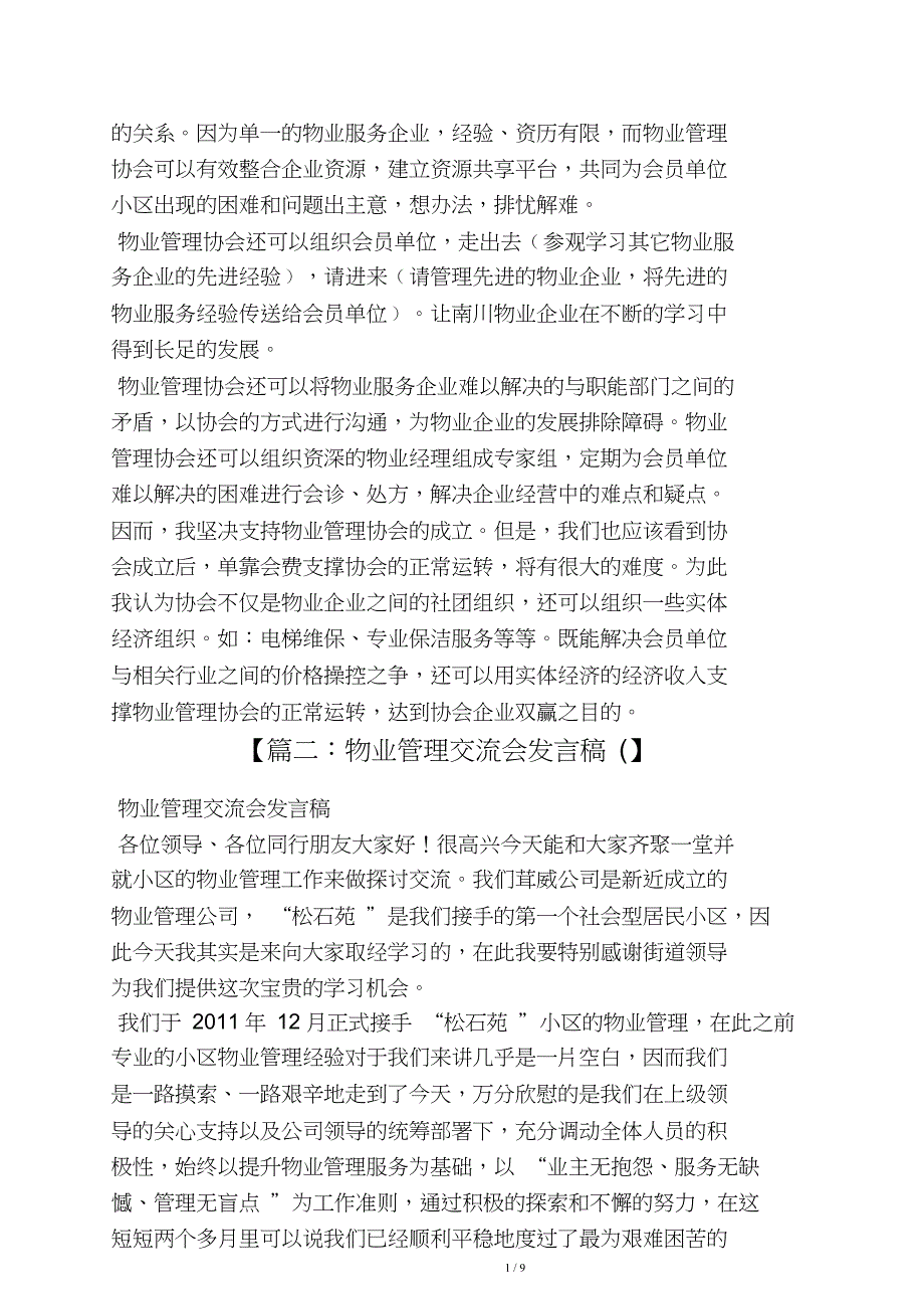 物业管理会议发言文稿.doc_第3页