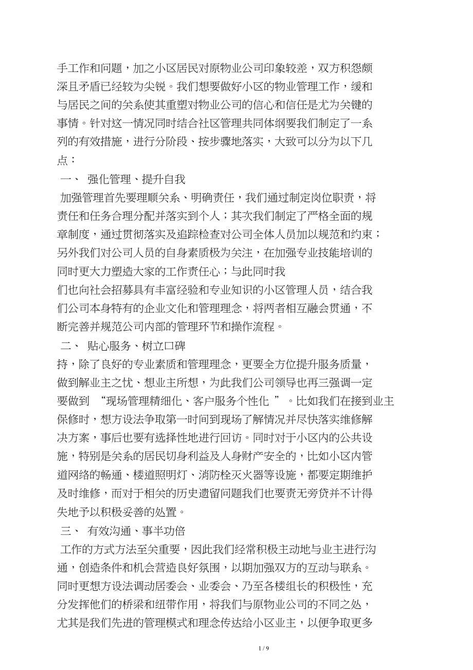 物业管理会议发言文稿.doc_第5页