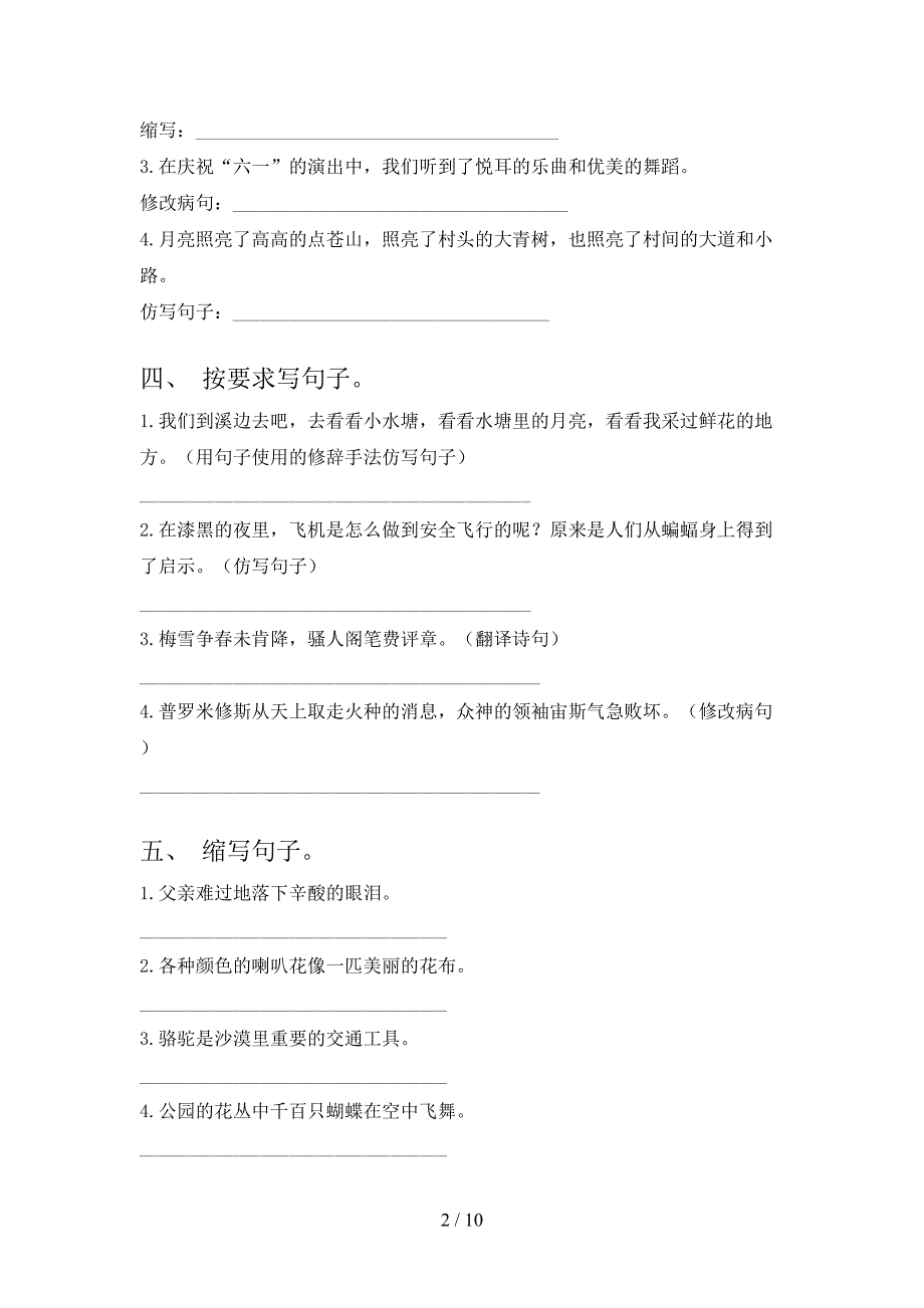 北师大四年级下册语文按要求写句子专项精选练习含答案_第2页
