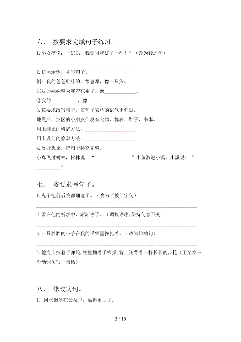 北师大四年级下册语文按要求写句子专项精选练习含答案_第3页