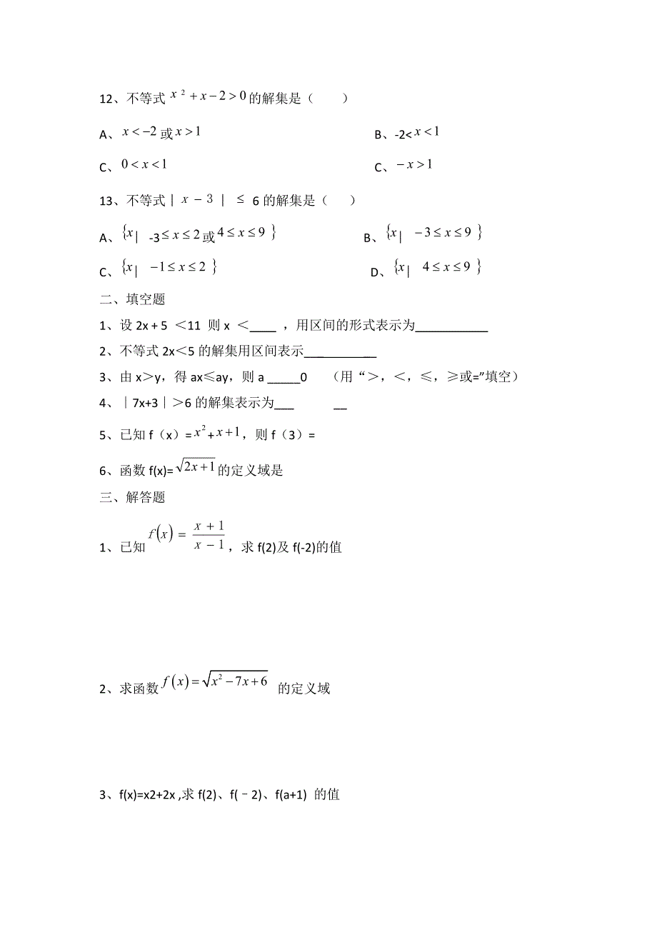 中职数学寒假作业(三)_第2页