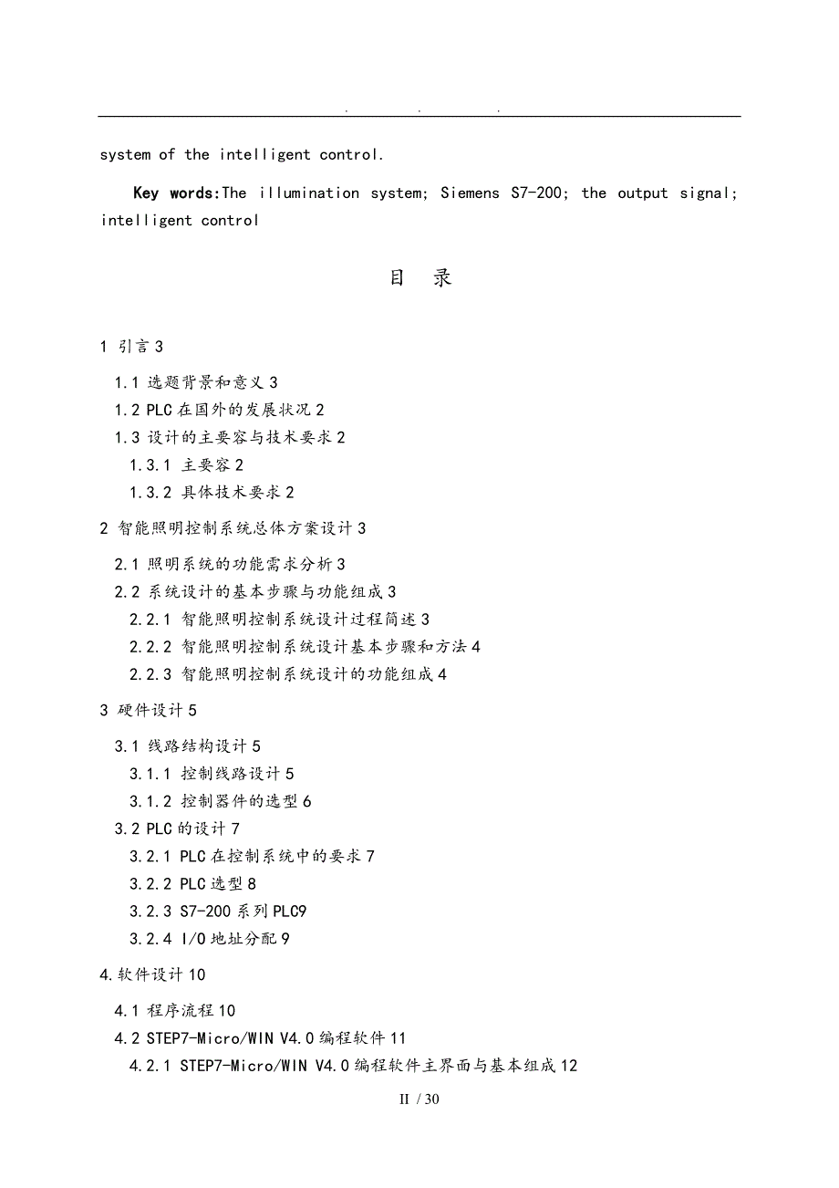 基于PLC的校园照明智能控制系统毕业论文_第2页
